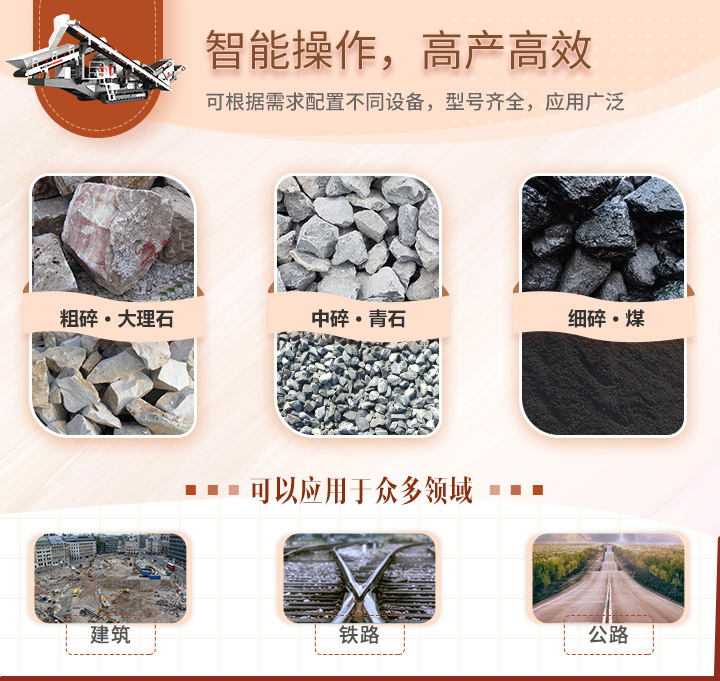 多功能碎石车